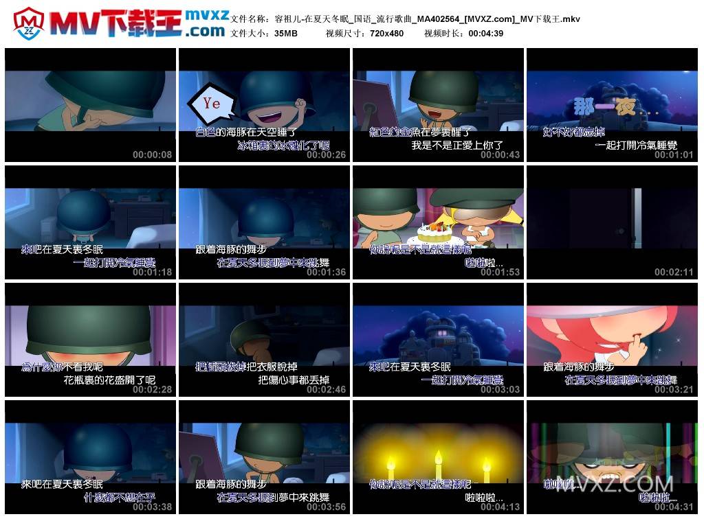 容祖儿-在夏天冬眠_国语_流行歌曲_MA402564